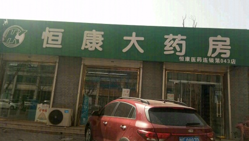 恒康大药房天河城店(兴宁街第二药房)