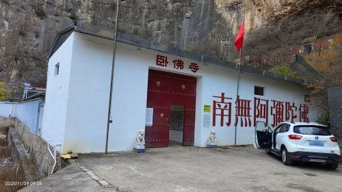卧佛寺实景照片