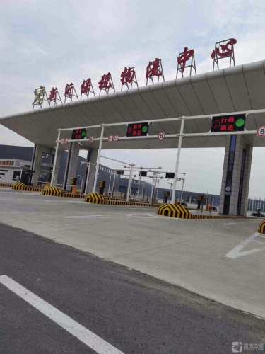 新沂保税物流中心实景图