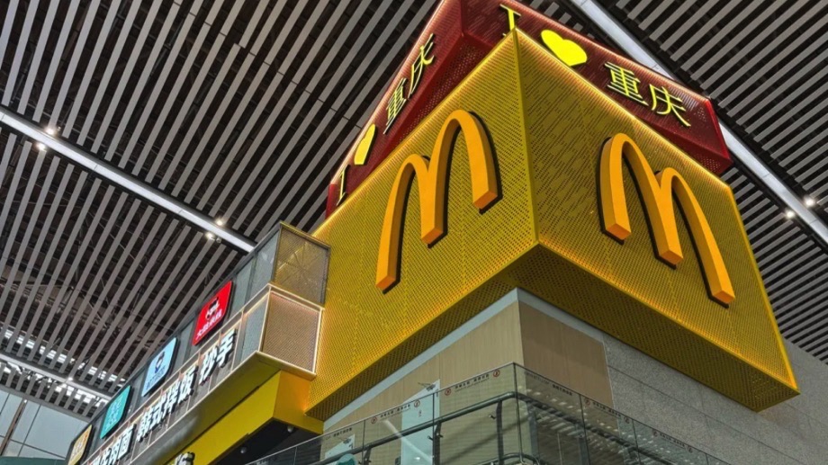 麦当劳(重庆江北国际机场店)