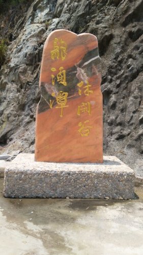 九龙山庄旅行图片 3