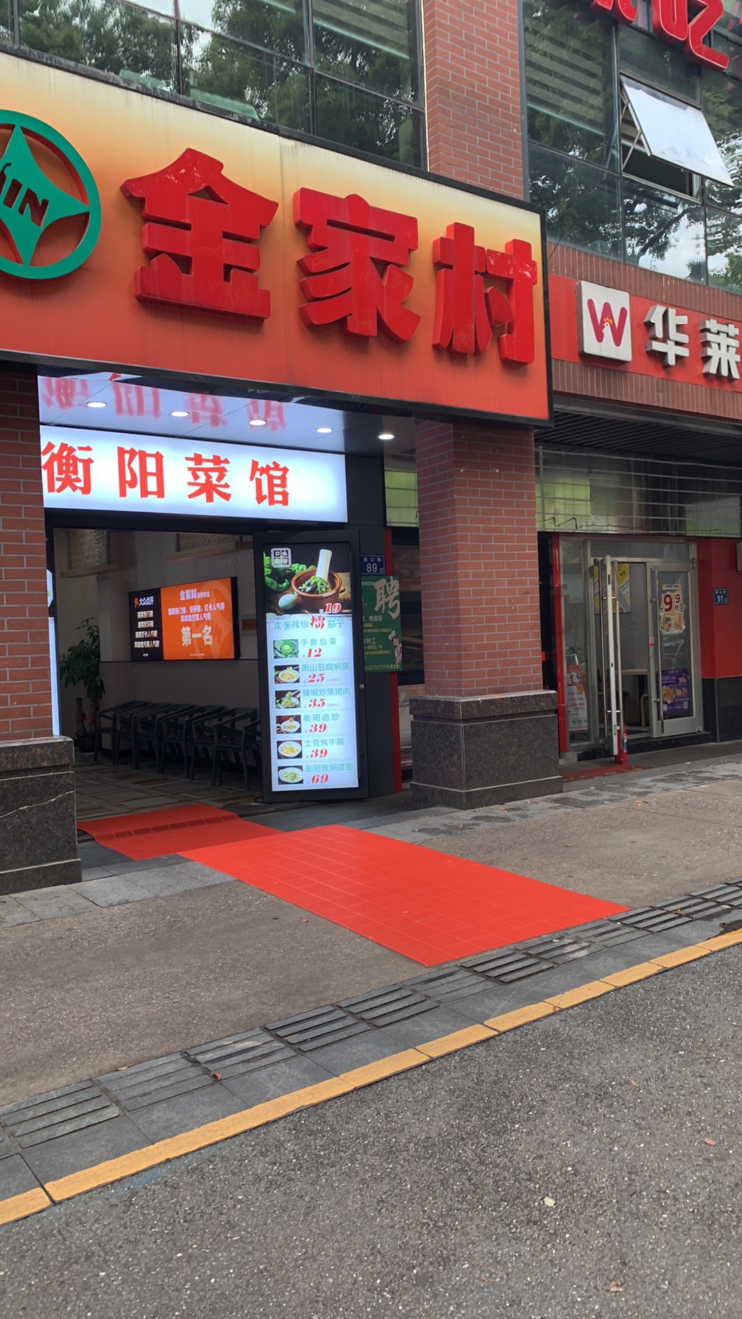 金家村衡阳菜馆