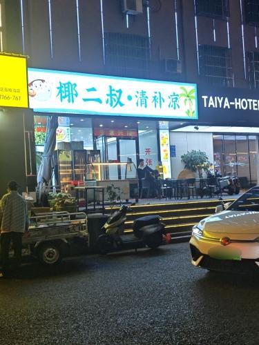 椰二叔·清补凉