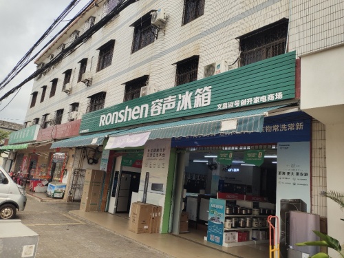 文昌迈号创升家电商场