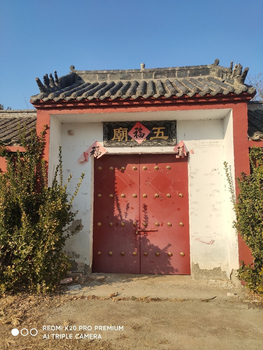 五圣庙实景照片