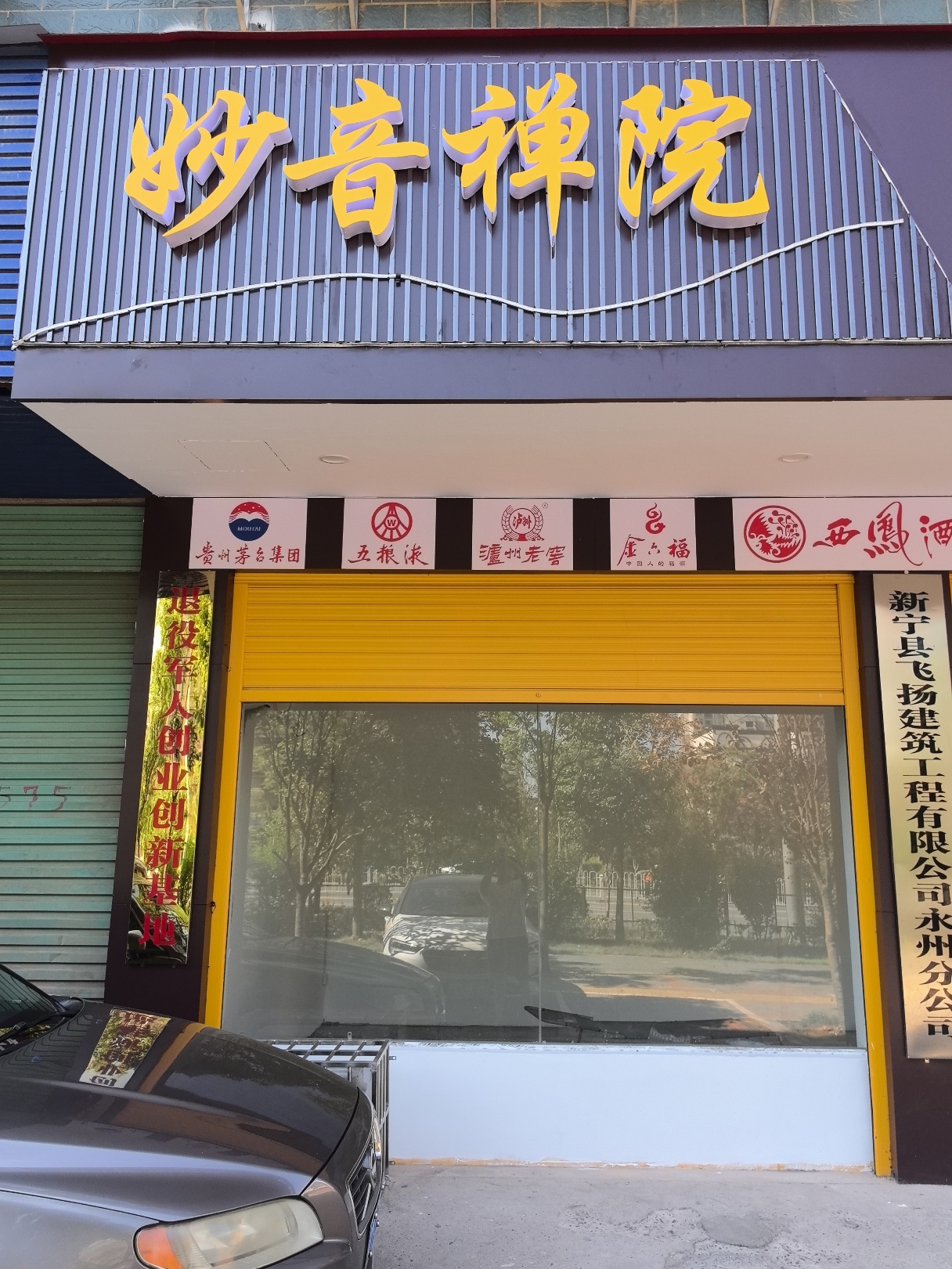 妙音禅院实景照片