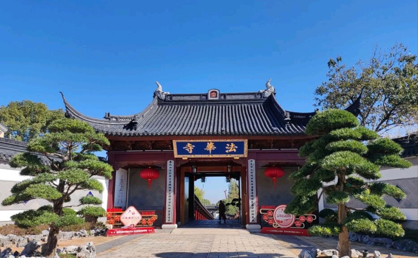 法华寺实景照片