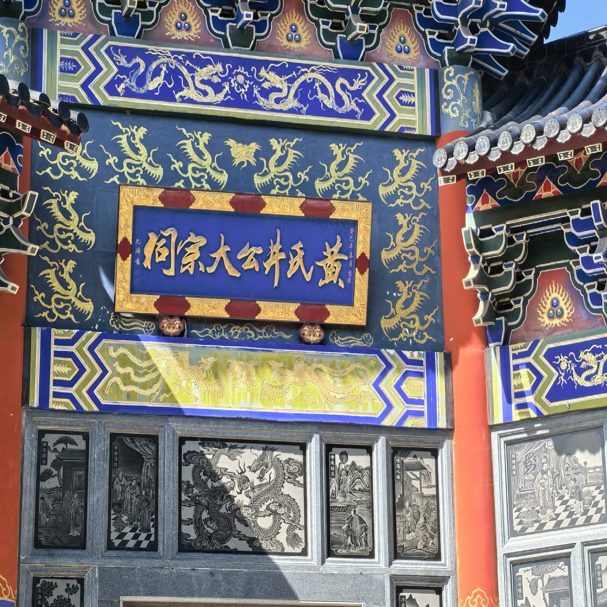 黄氏井公大宗祠实景照片