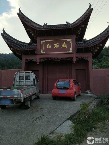 白石庙实景照片