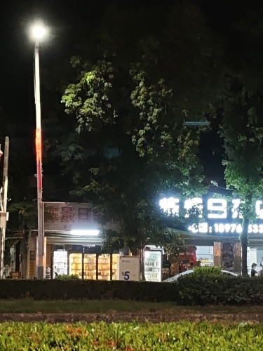 陈景日杂店