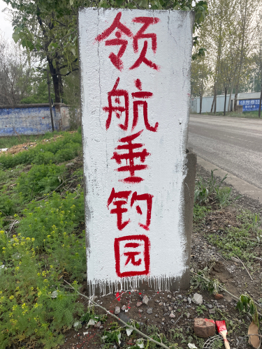 领航垂钓园