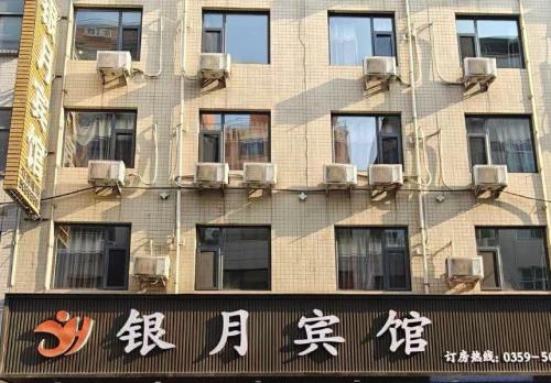 河津银月宾馆内部环境