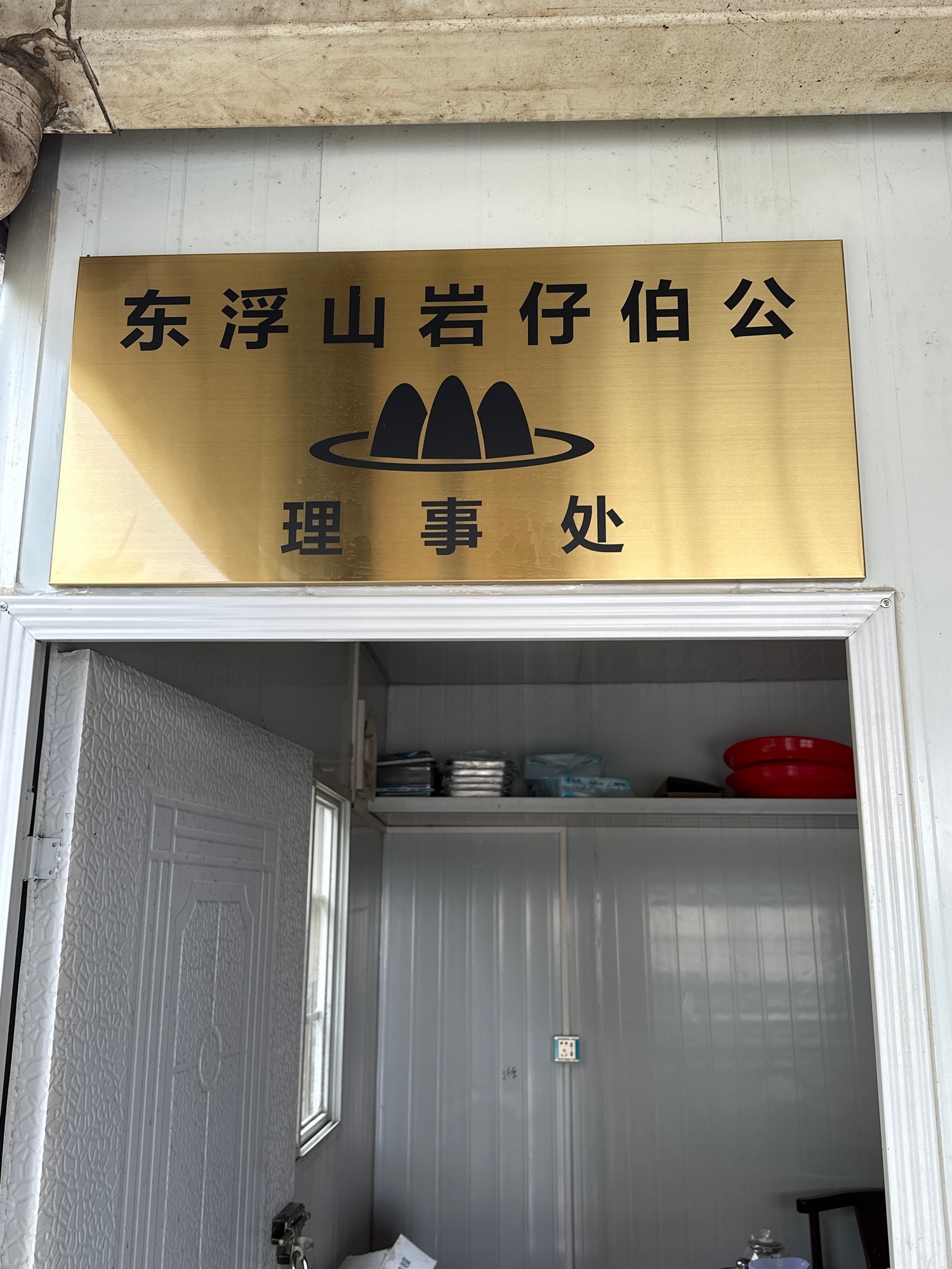 岩仔伯公实景照片