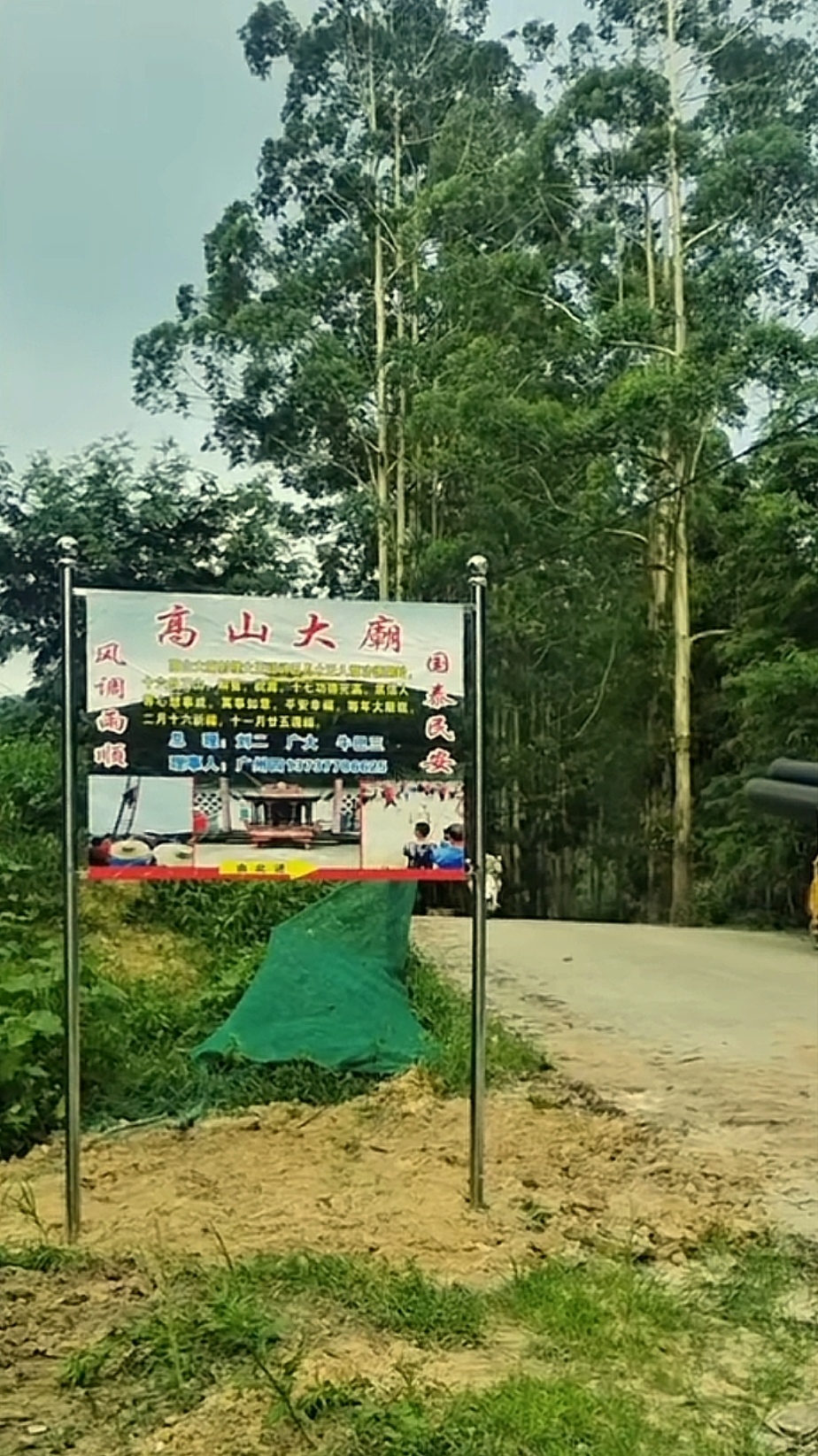 高山大王庙实景照片