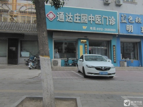 通达庄园中医门诊
