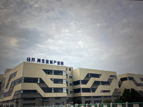 经开再生金属产业园实景图