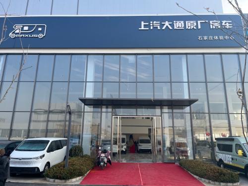 上汽大通原厂房车河北直营店