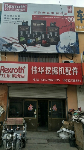 伟华挖掘机配件
