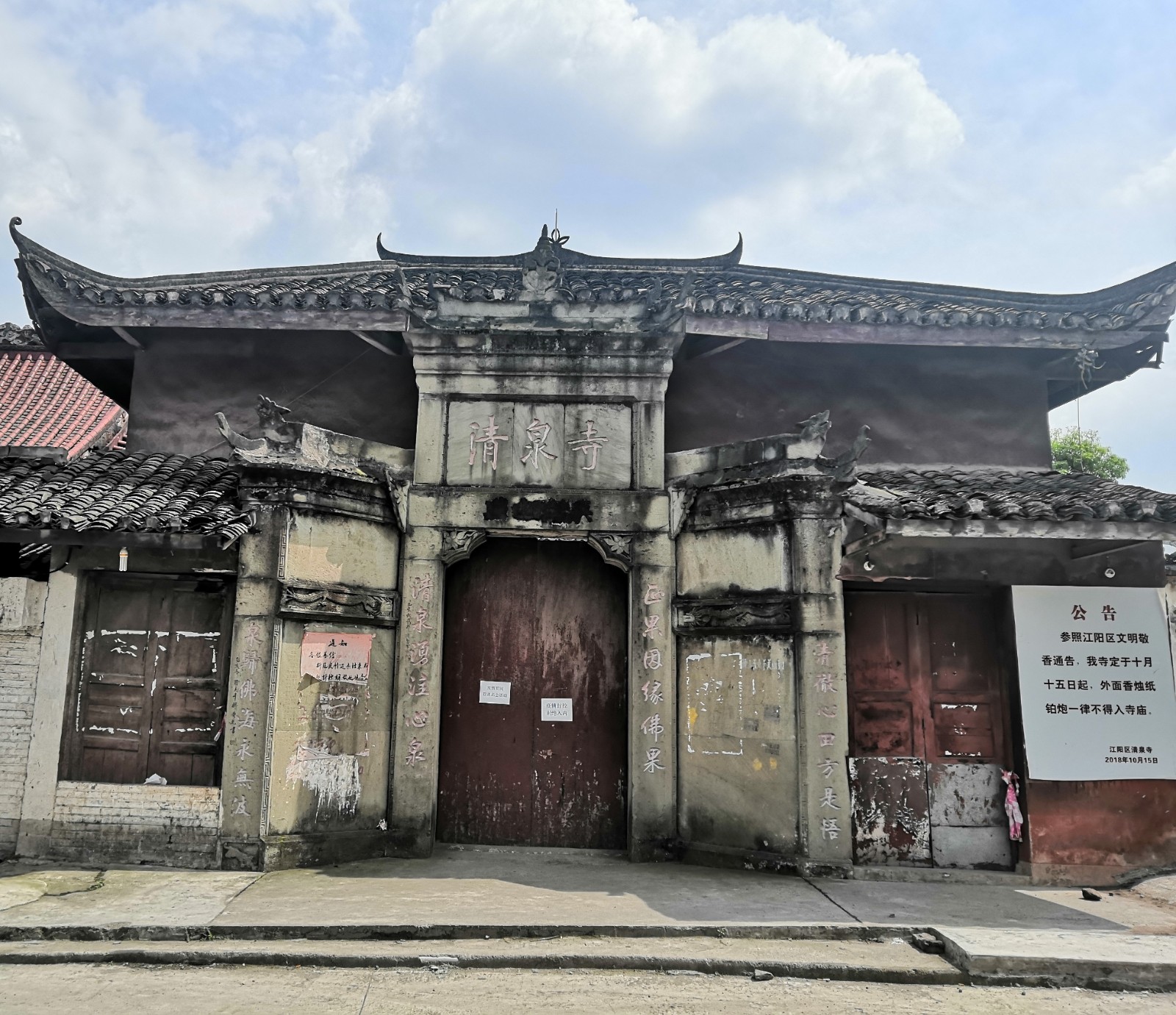 清泉寺实景照片