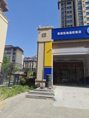 栾城区弛通回力轮胎店