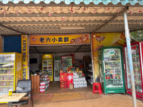 老六小卖部