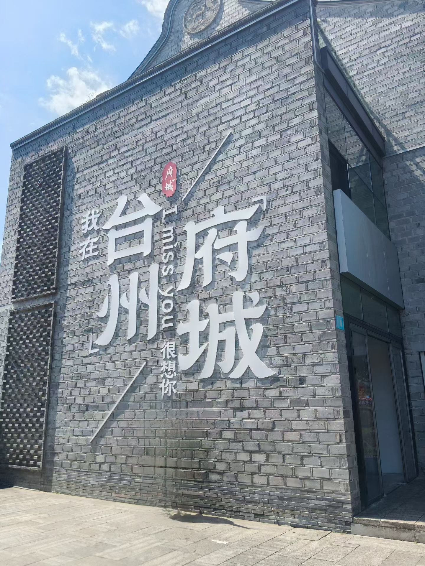 台州府城 景点照片