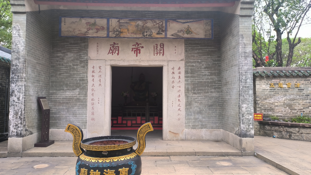 南海神庙-关帝庙实景照片