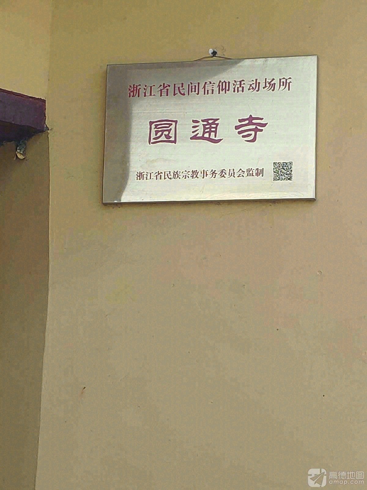 圆通寺实景照片