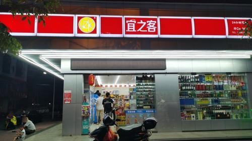宜之客(一号店)