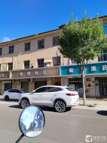 南楼饭店
