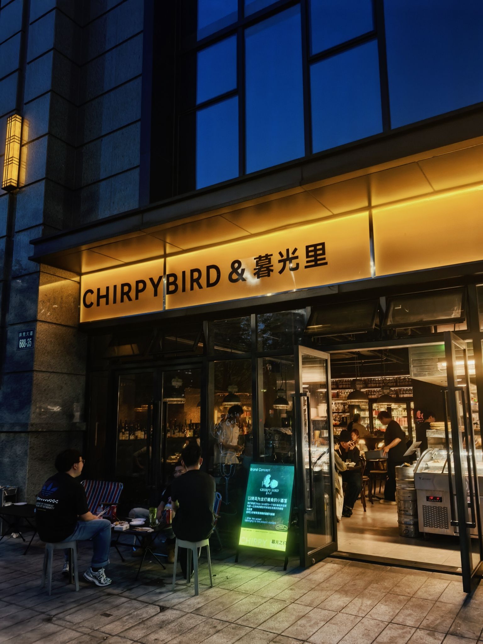 暮光里烧鸟·摩登居酒屋·CHIRPY BIRD