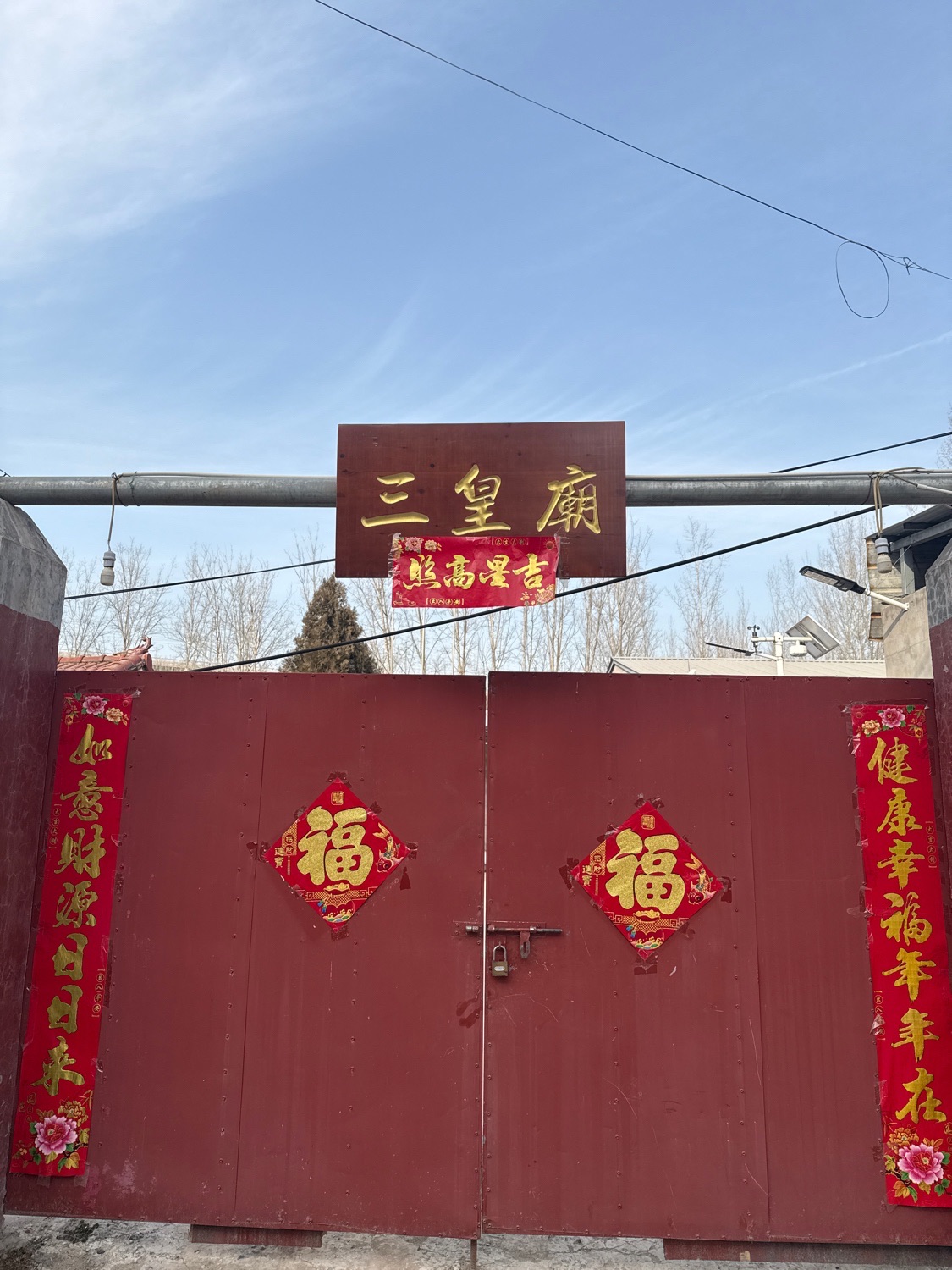 杨庄三皇庙实景照片