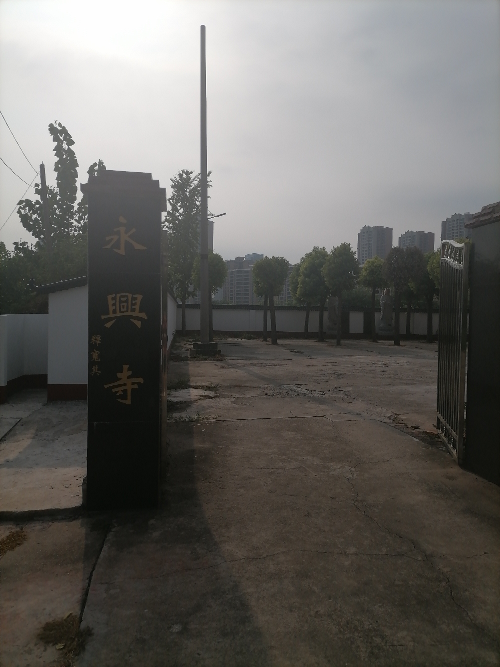 永兴寺实景照片
