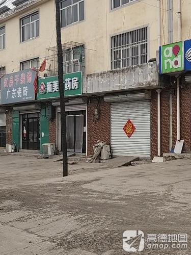 新美大药房
