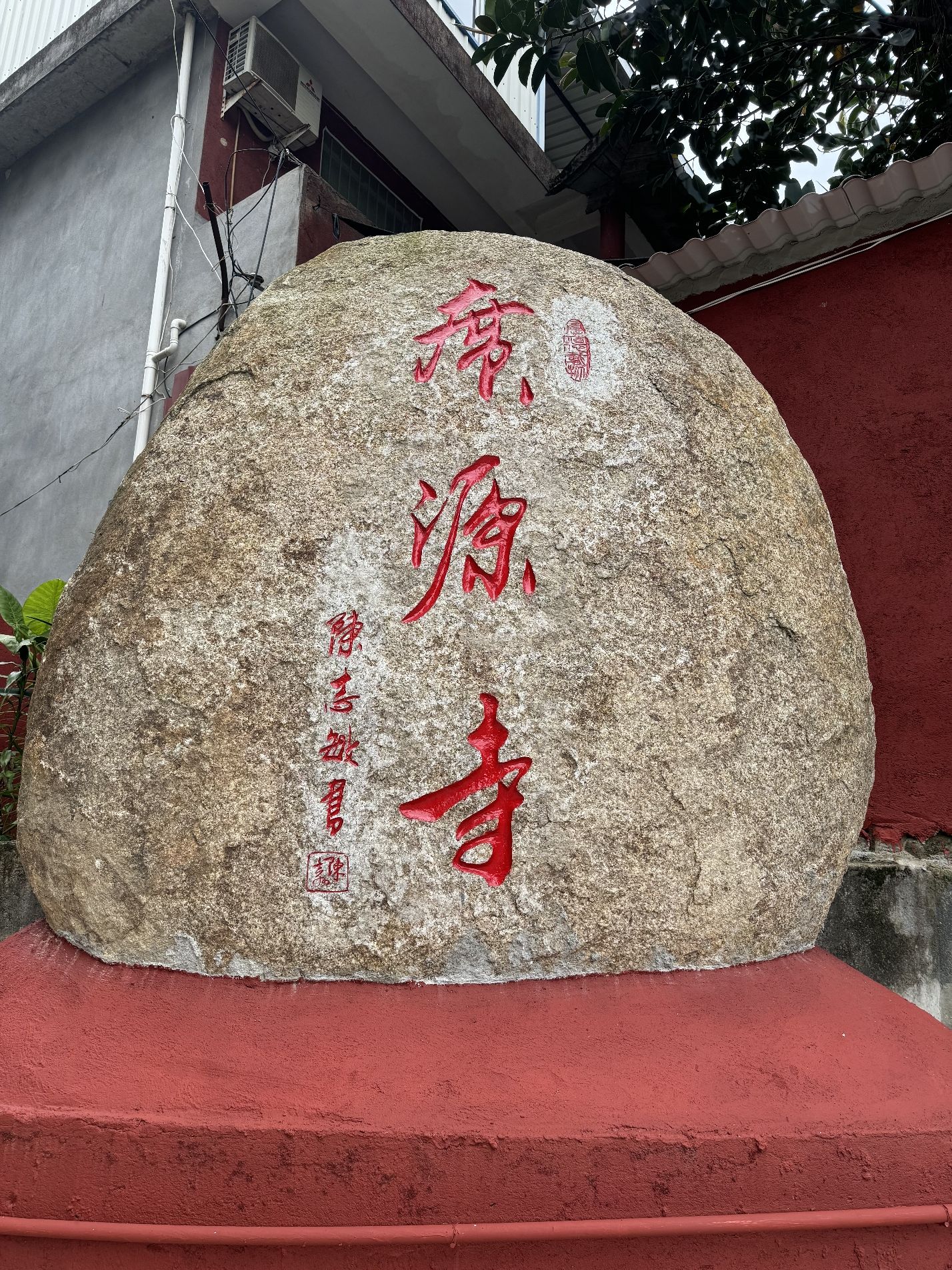 广源禅寺实景照片