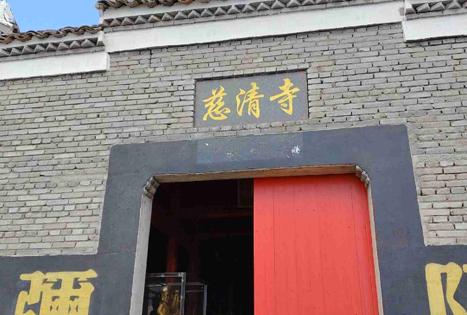 桥湾村慈清寺实景照片
