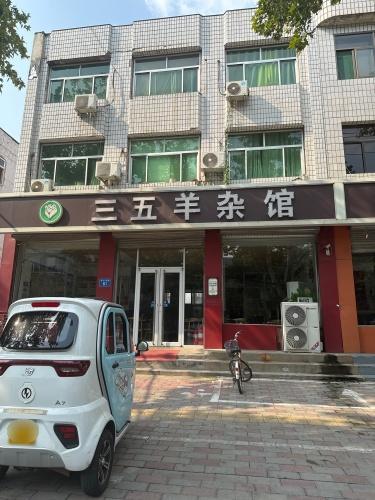 三五羊杂馆(恒山东路)