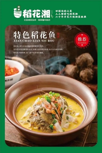 儋州那大稻花湘餐饮店