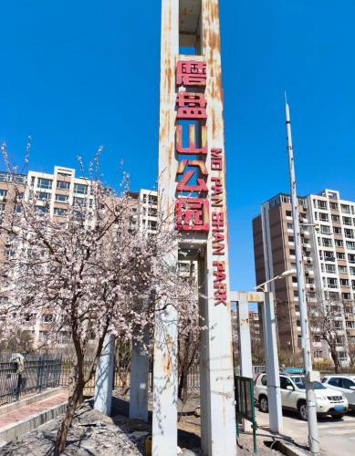 磨盘山公园