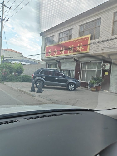 美尔特园林