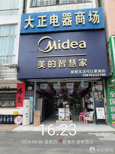 大正电器商场