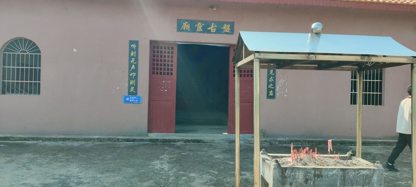 盘古灵庙实景照片