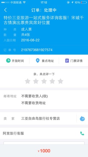 宋城文化旅游度假区旅行图片 1