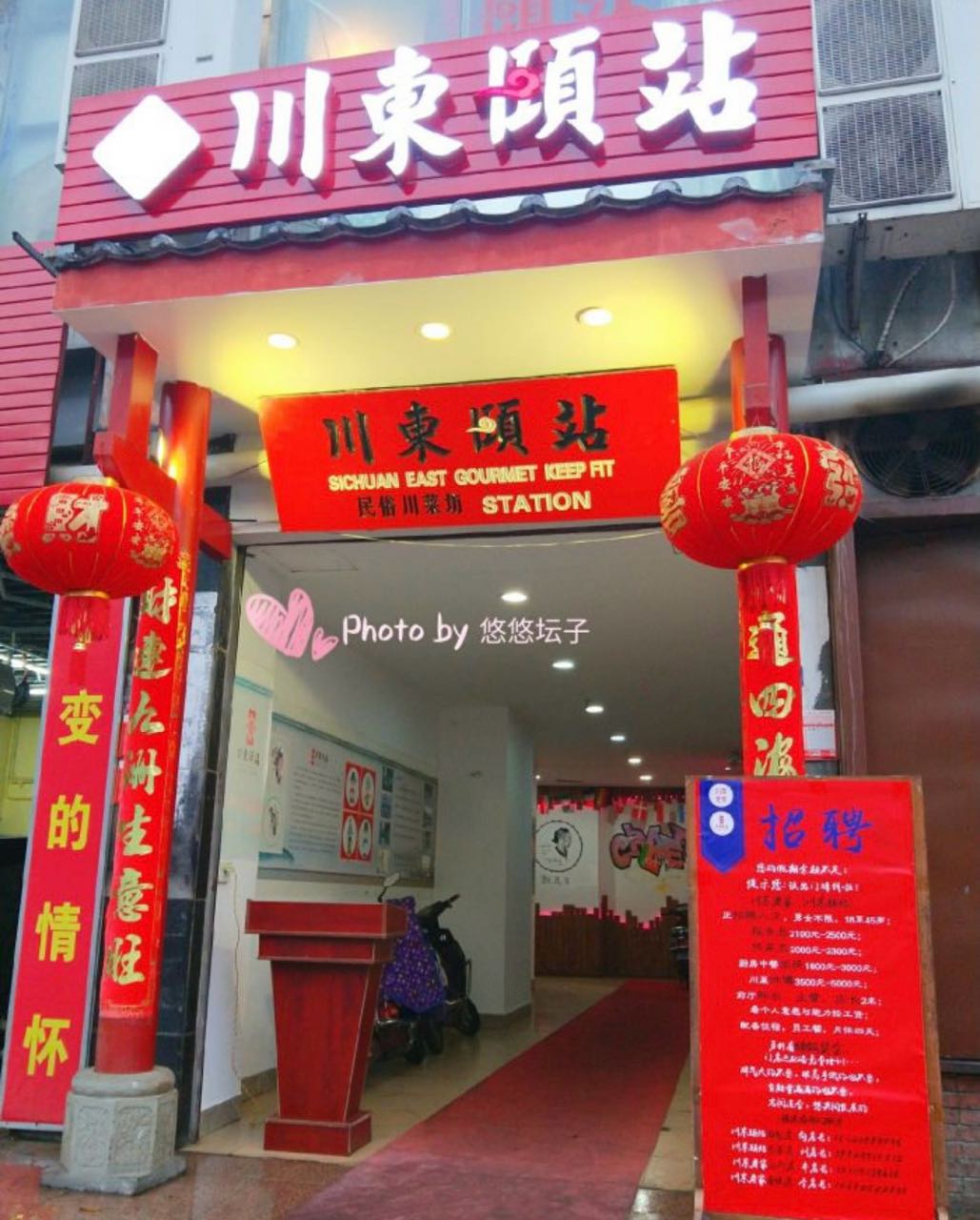 川东颐站(三东路店)