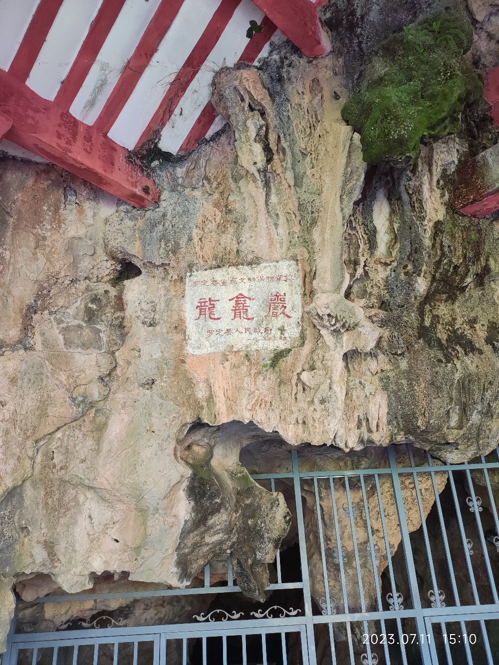 龙龛岩庙实景照片