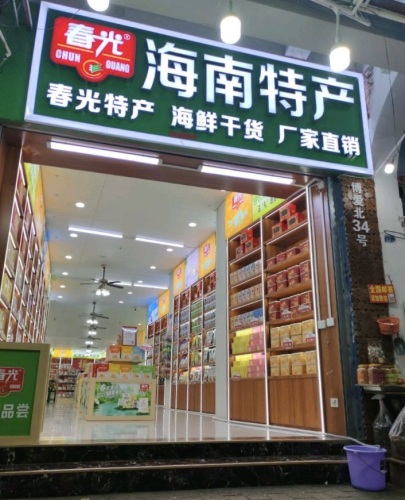 春光海南特产厂家直销