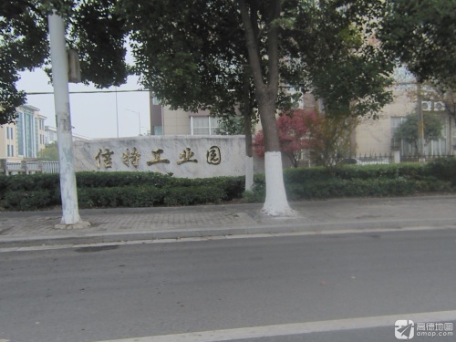 信特工业园实景图