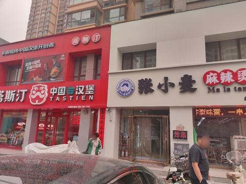 张小麦麻辣烫
