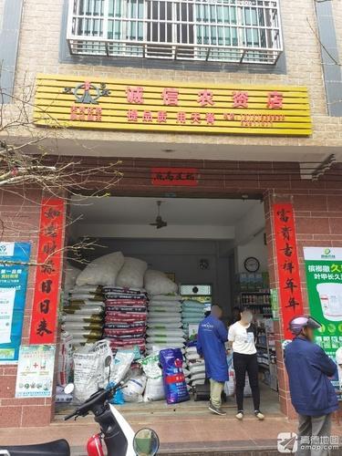 塔洋诚信农资店