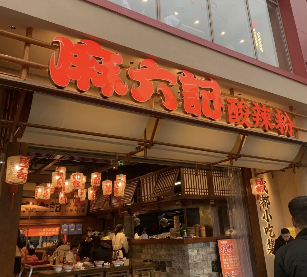 麻六记(三亚店)